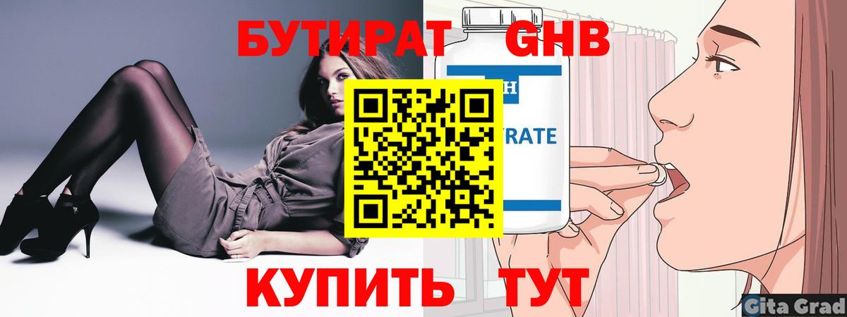 Бутират жидкий экстази Прокопьевск