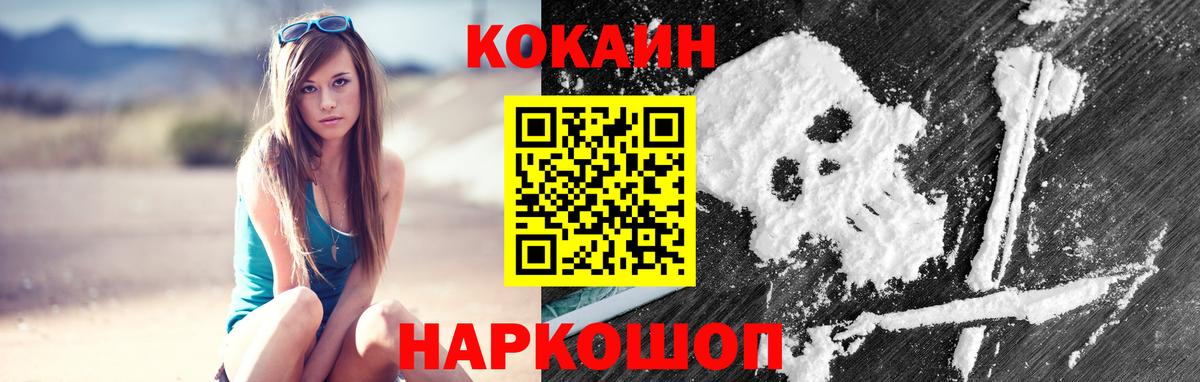 КОКАИН Fish Scale  где купить наркотик  Cocaine 98%  Прокопьевск  Вход с VPN  Cocaine 