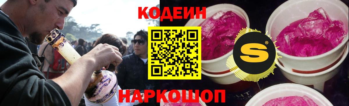 Прокопьевск  Кодеиновый сироп Lean Purple Drank  Codein Purple Drank  Вход с VPN 