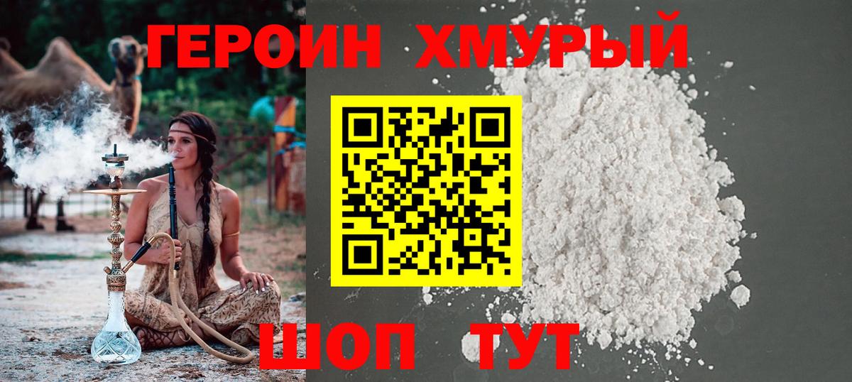 Героин Афган  Вход с VPN  ГЕРОИН  Прокопьевск 
