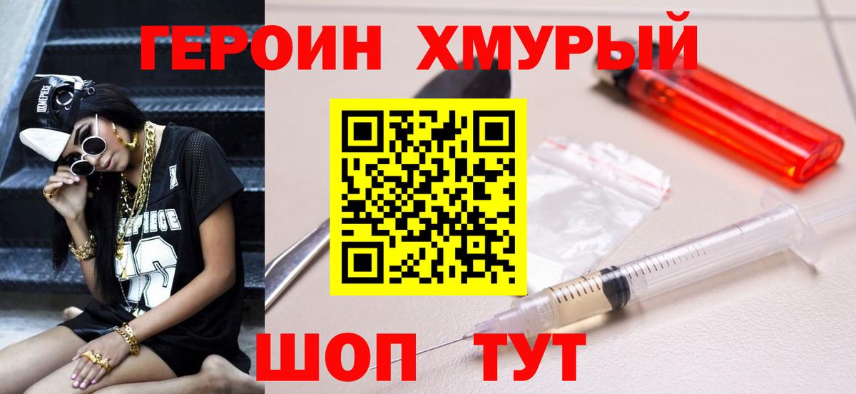 Героин Афган Прокопьевск