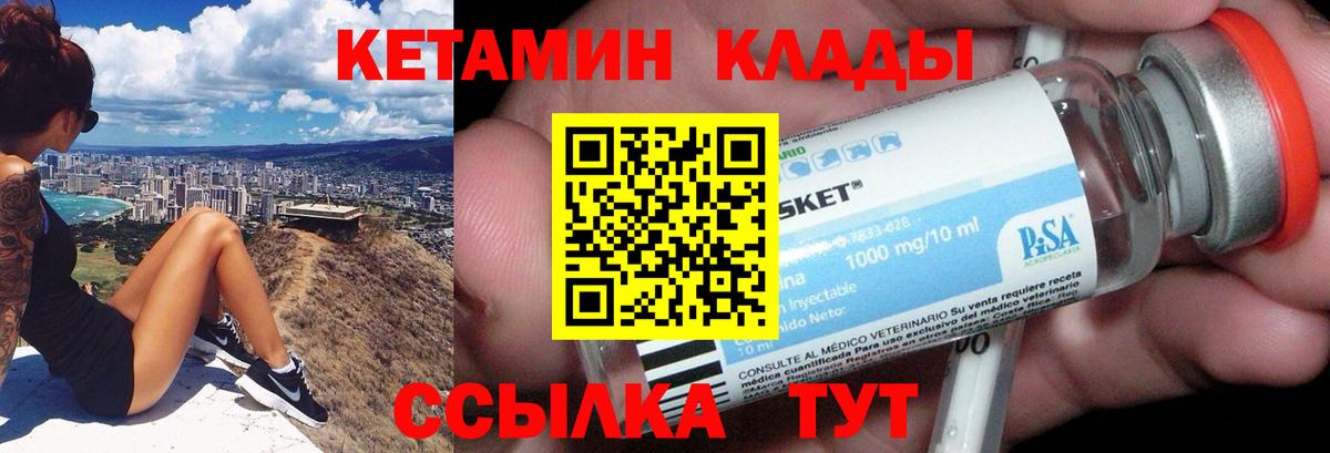 Кетамин ketamine Прокопьевск
