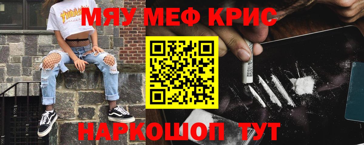 Мефедрон кристаллы Прокопьевск