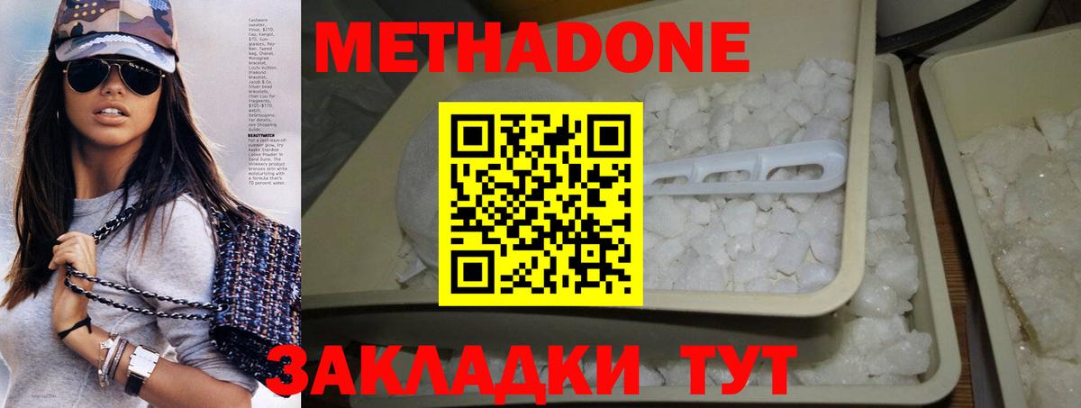 Метадон methadone Прокопьевск